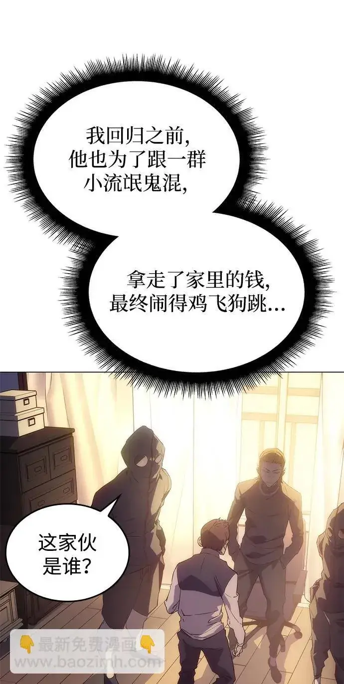 《以王之力重生》第3话图36