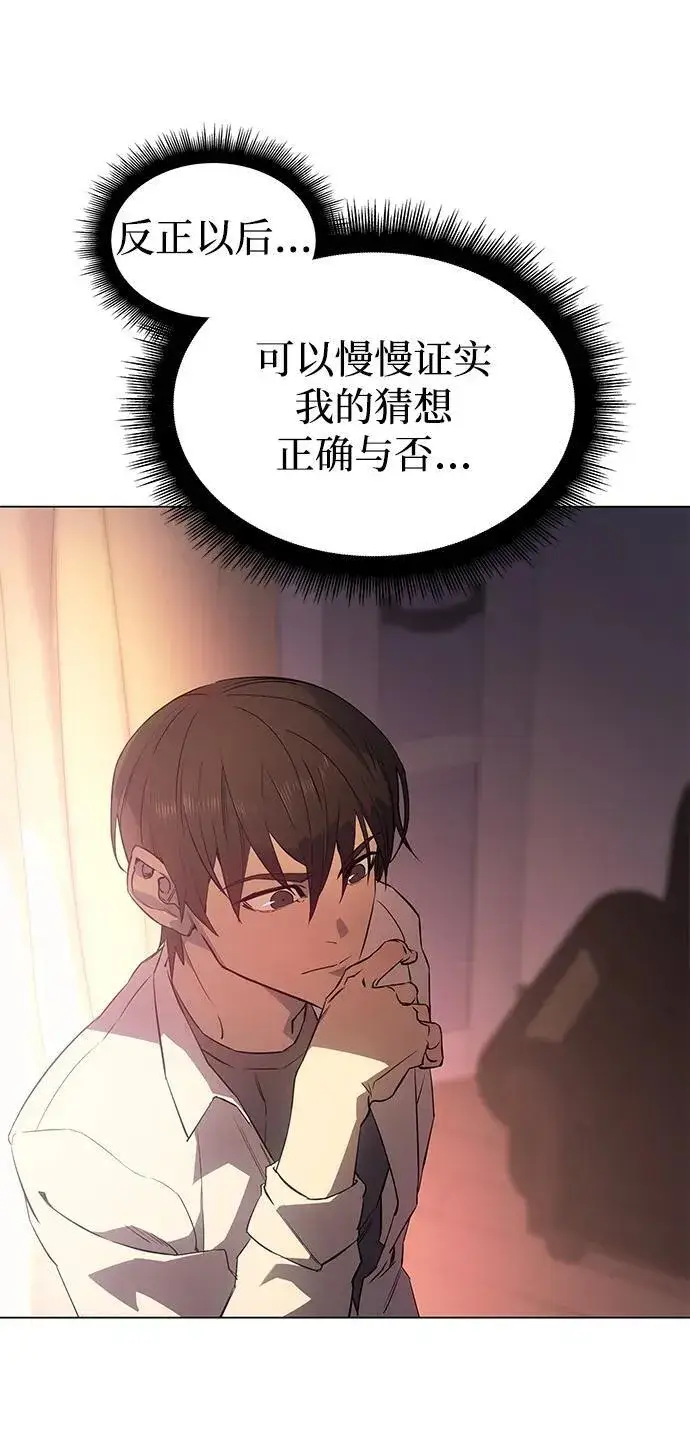 漫画《以王之力重生》第4话第10张图