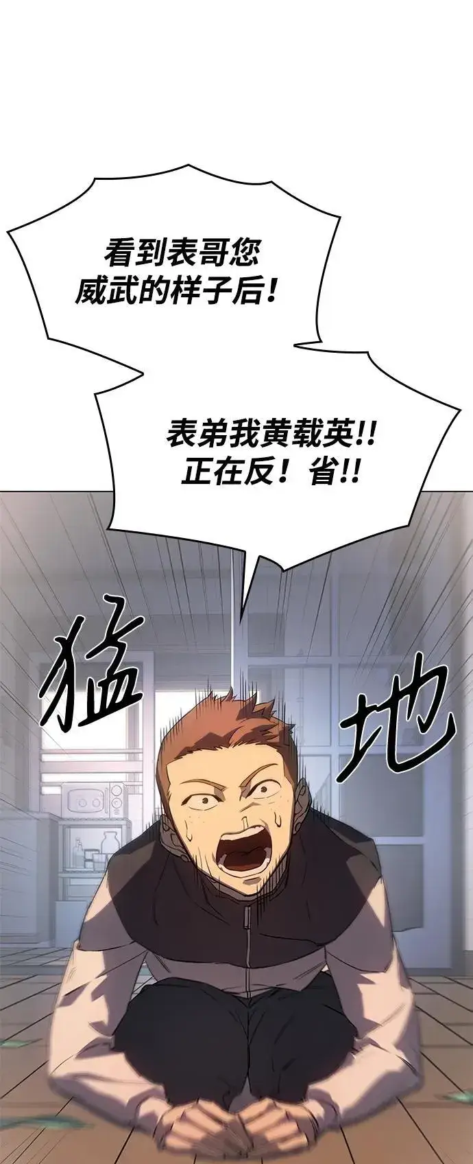 漫画《以王之力重生》第4话第14张图