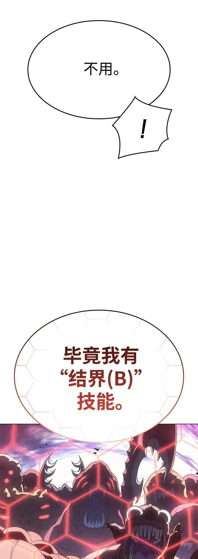 漫画《以王之力重生》第4话第32张图
