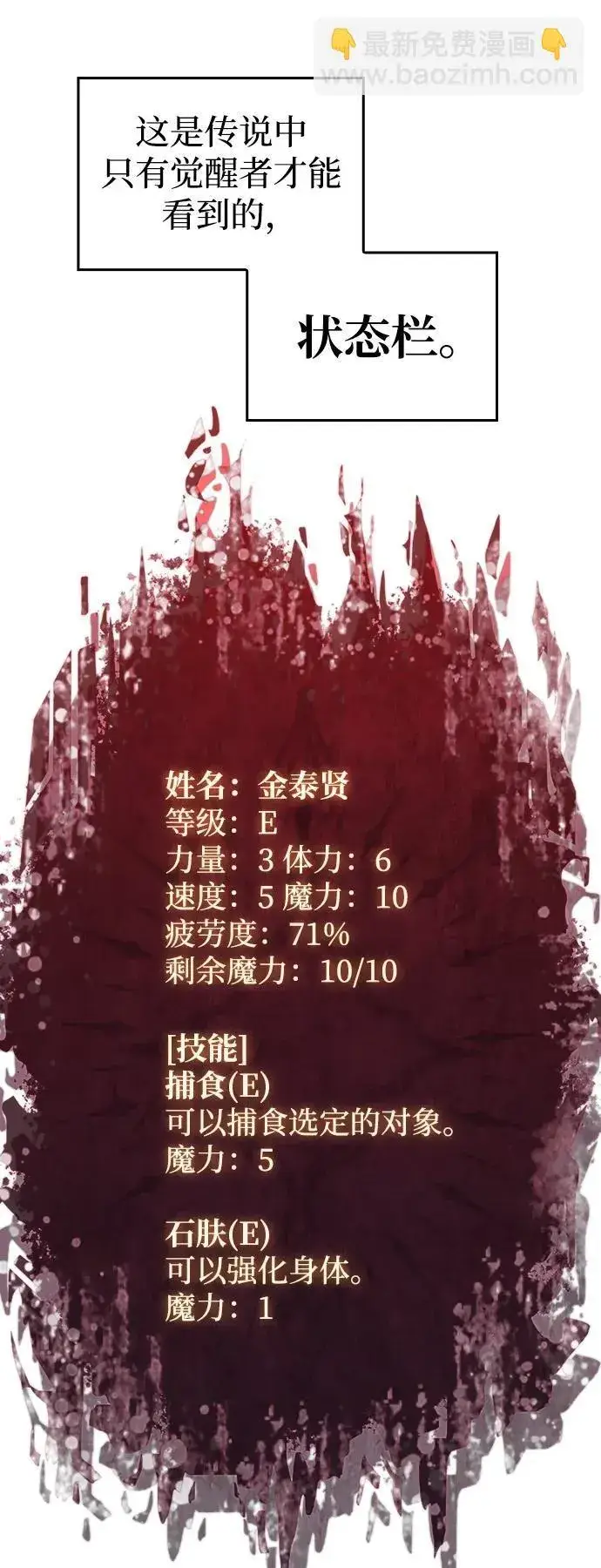 漫画《以王之力重生》第4话第5张图