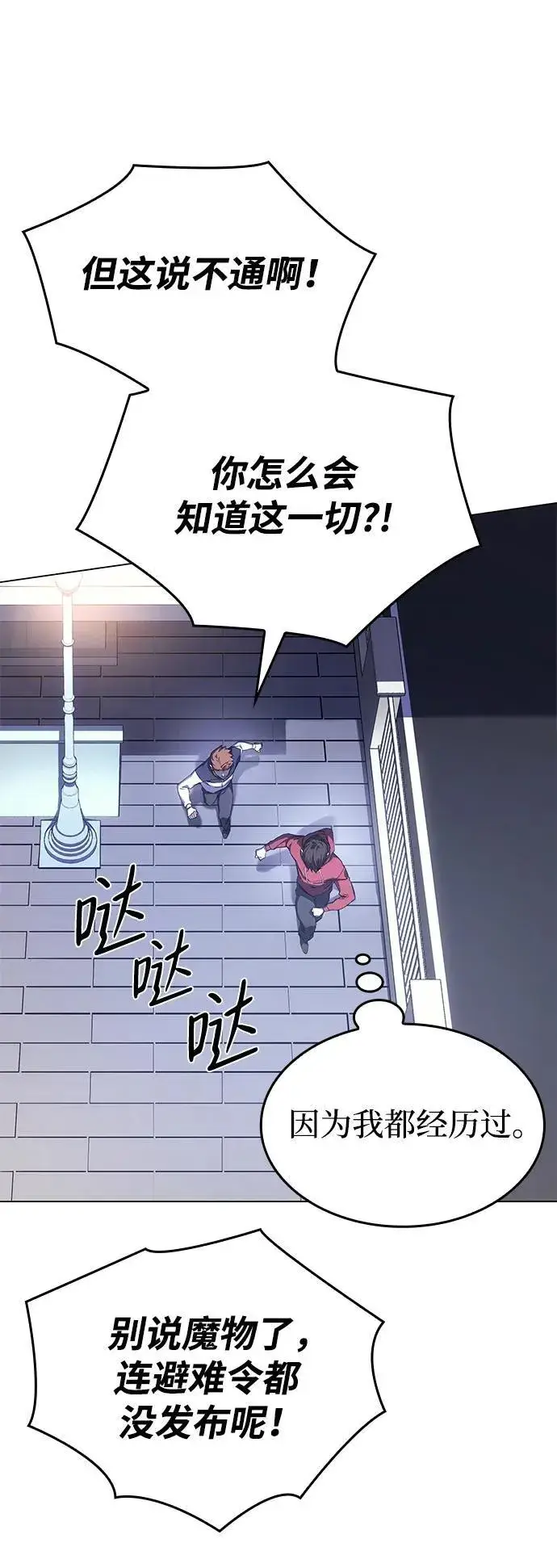 漫画《以王之力重生》第4话第72张图