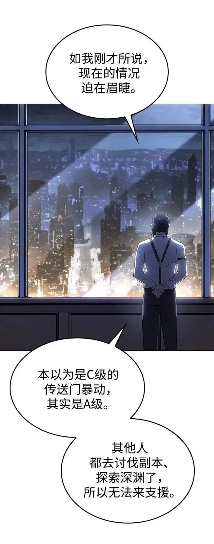 漫画《以王之力重生》第4话第88张图