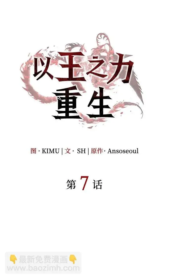 漫画《以王之力重生》第6话第101张图