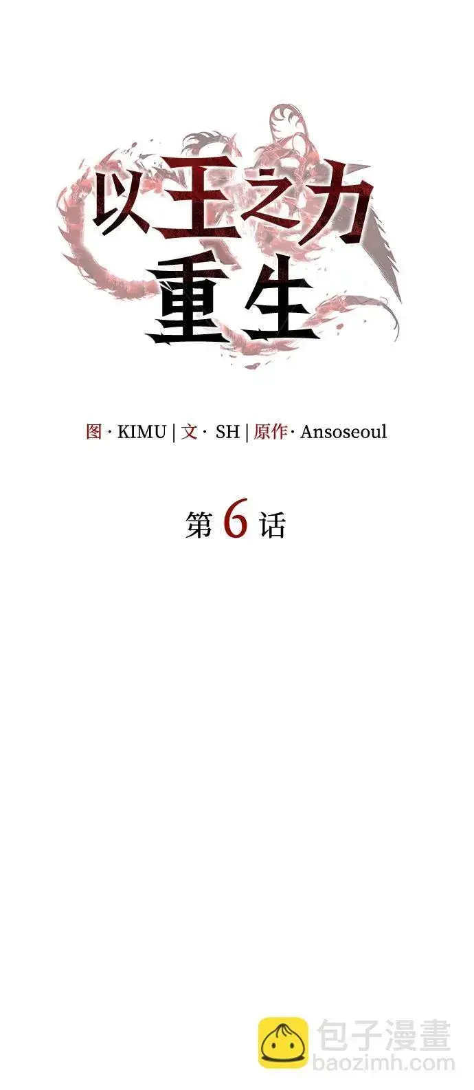 漫画《以王之力重生》第6话第15张图