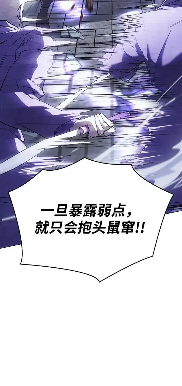 漫画《以王之力重生》第6话第43张图