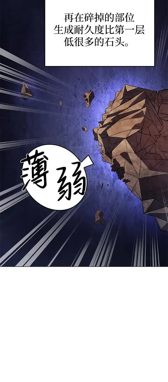 漫画《以王之力重生》第6话第53张图