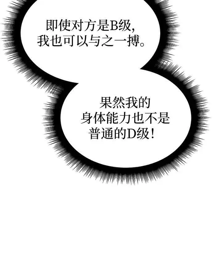 漫画《以王之力重生》第6话第57张图