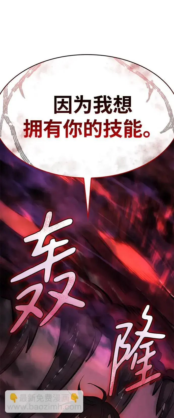 漫画《以王之力重生》第6话第63张图