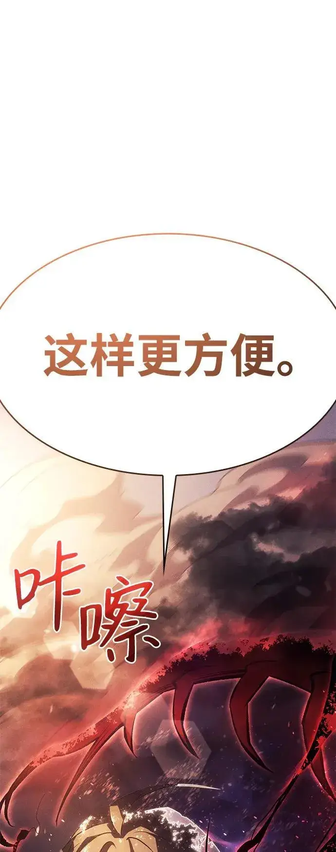漫画《以王之力重生》第6话第98张图