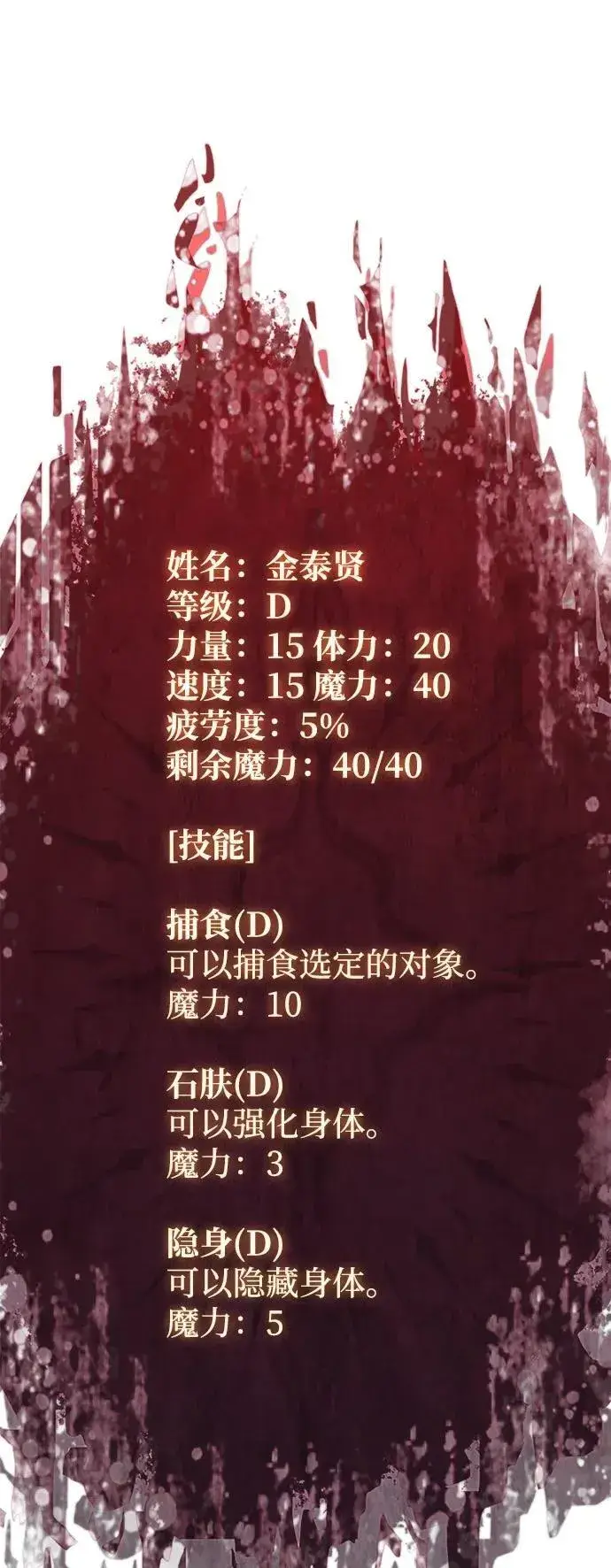 漫画《以王之力重生》第7话第26张图