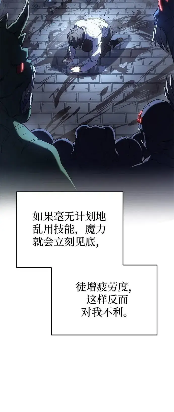 漫画《以王之力重生》第7话第30张图