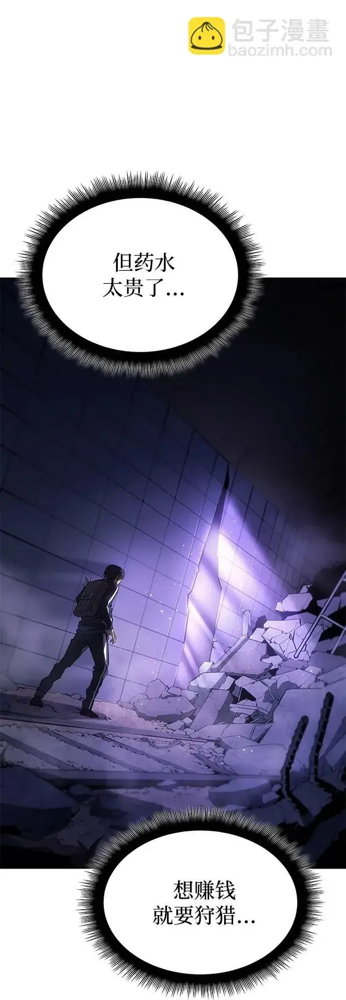 漫画《以王之力重生》第7话第34张图