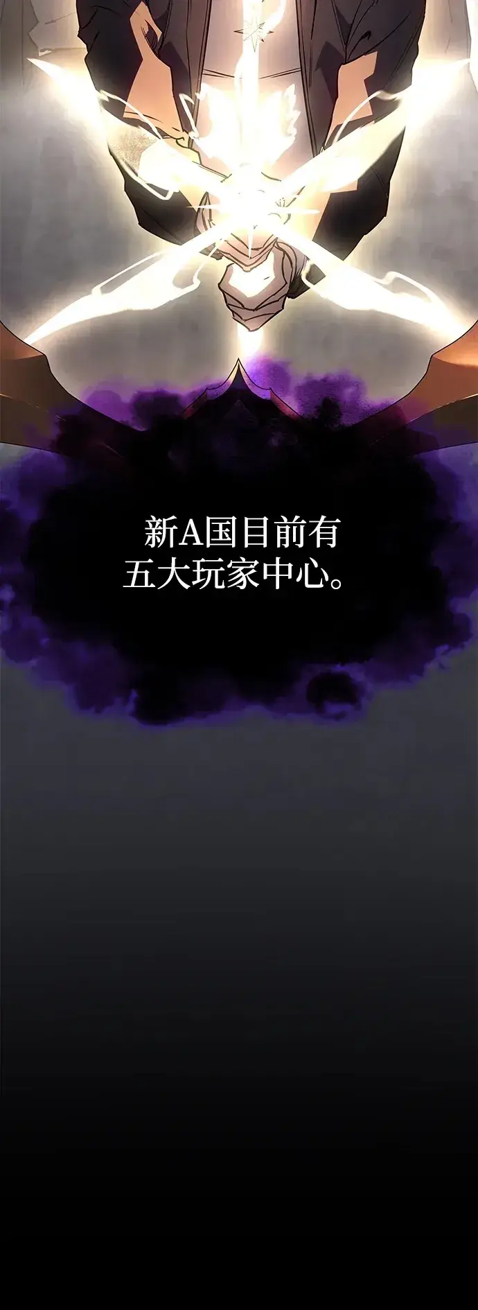 漫画《以王之力重生》第7话第66张图