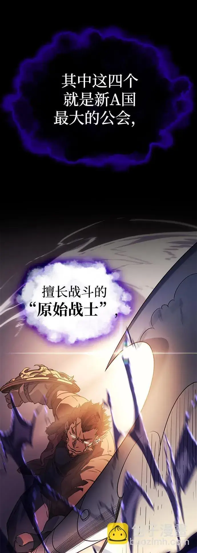 漫画《以王之力重生》第7话第67张图