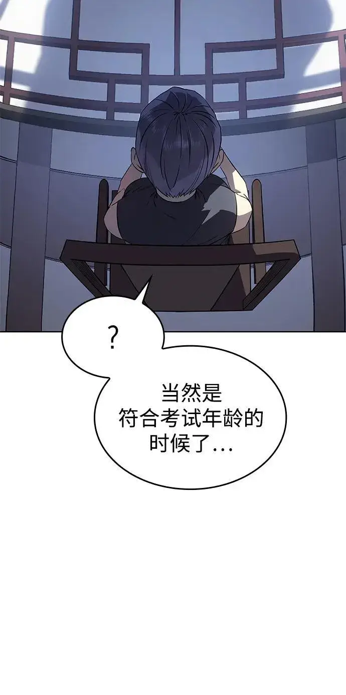 漫画《以王之力重生》第7话第84张图