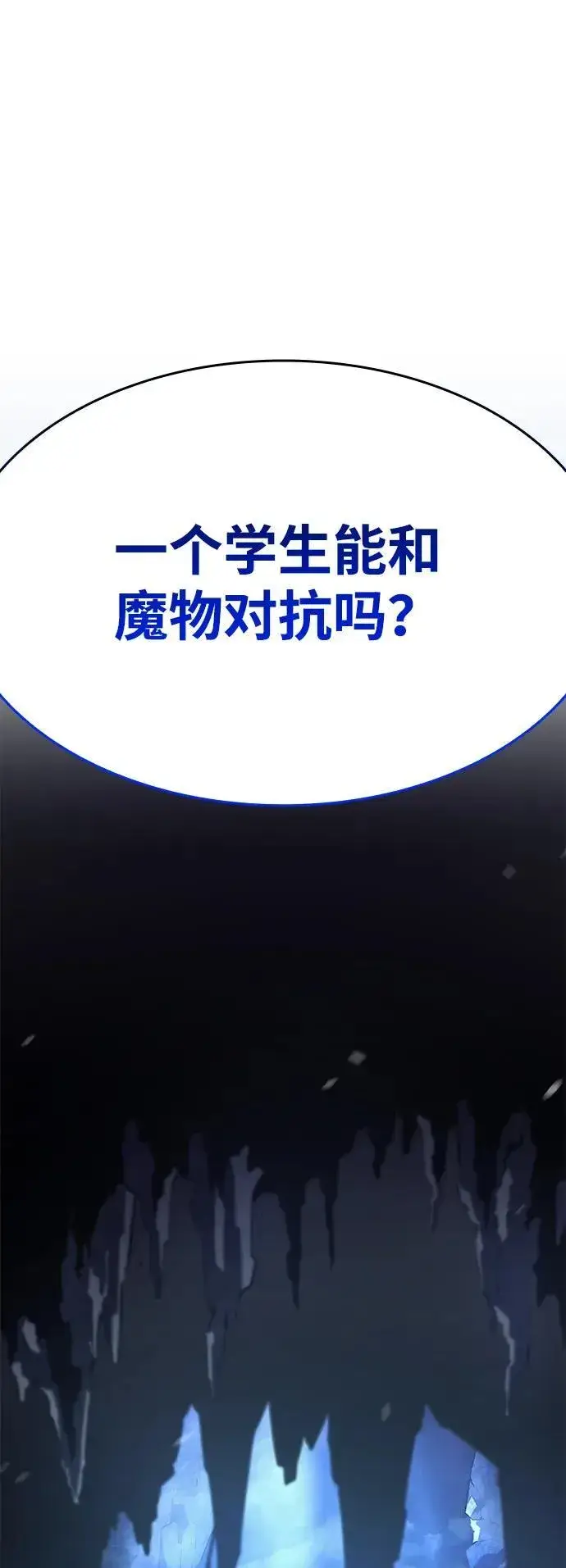 漫画《以王之力重生》第7话第87张图