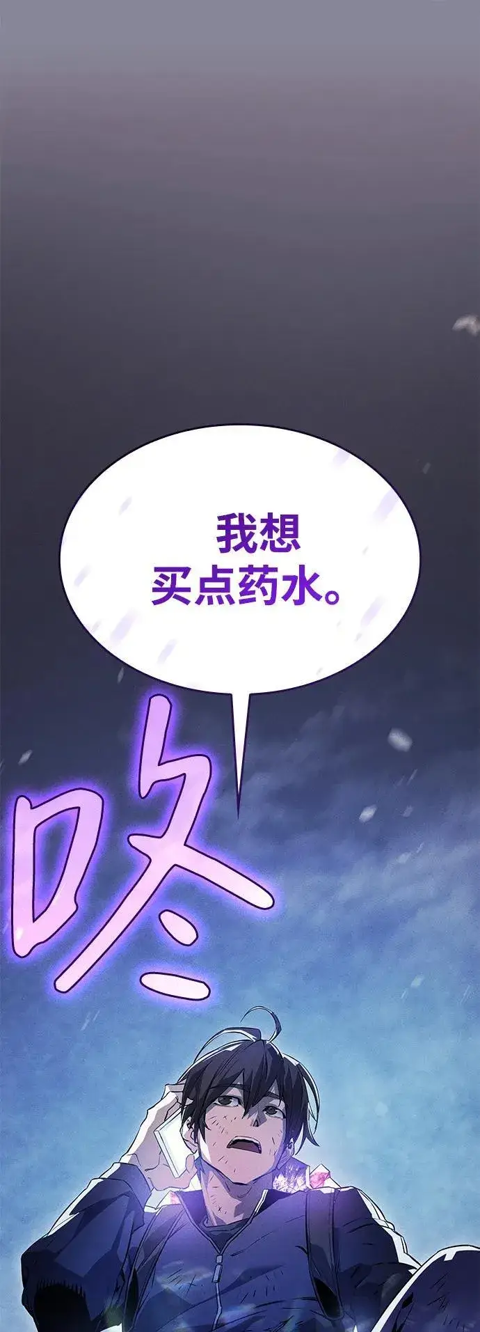 漫画《以王之力重生》第7话第91张图
