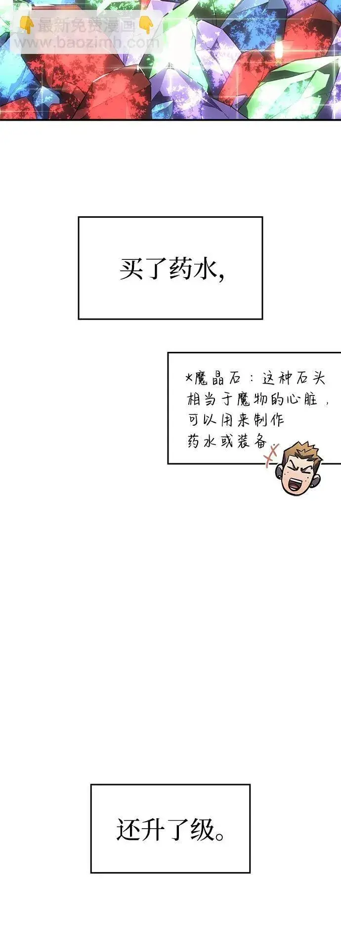 漫画《以王之力重生》第8话第10张图