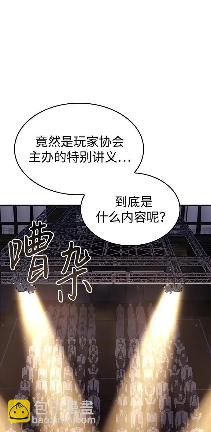 漫画《以王之力重生》第8话第102张图