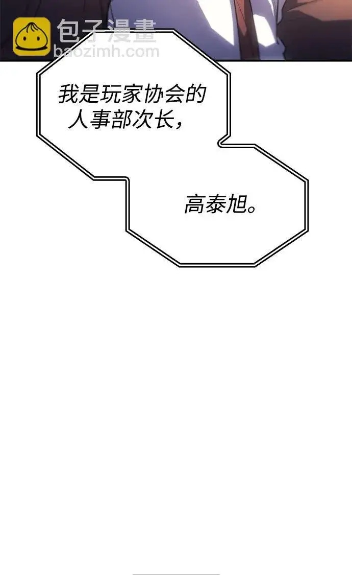 漫画《以王之力重生》第8话第105张图