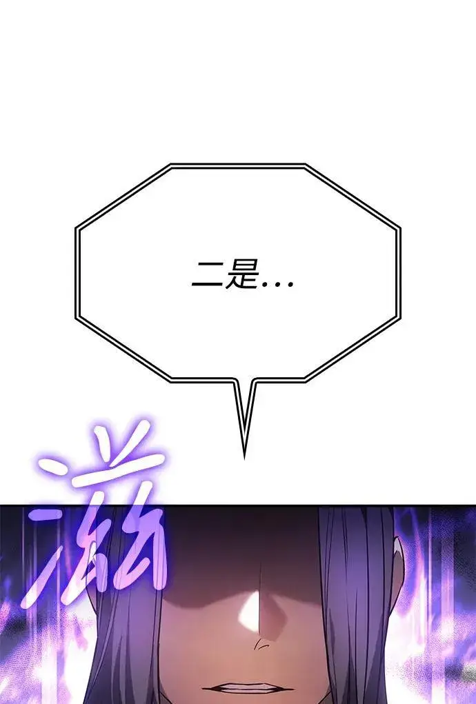 漫画《以王之力重生》第8话第107张图