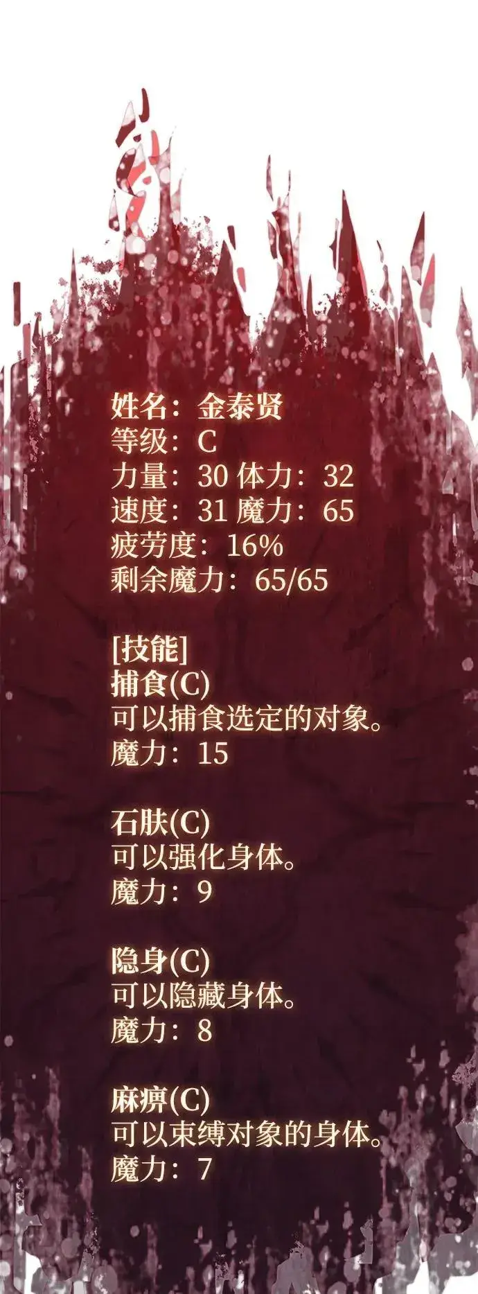 漫画《以王之力重生》第8话第11张图