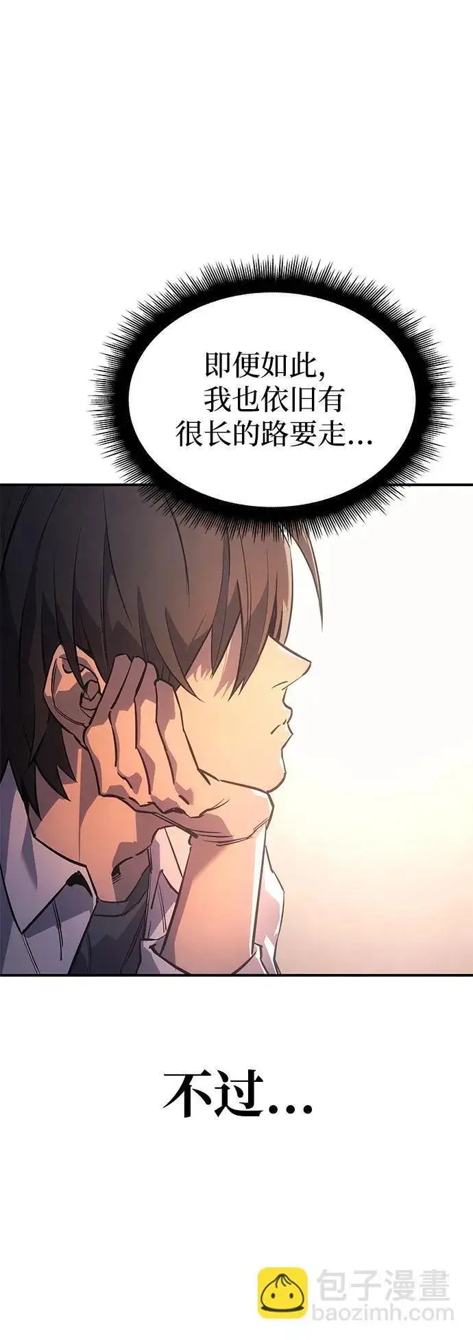 漫画《以王之力重生》第8话第14张图