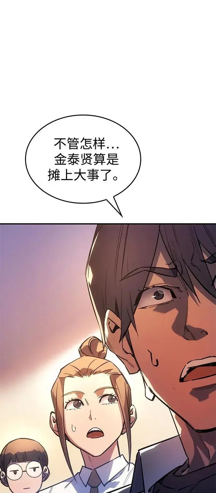 漫画《以王之力重生》第8话第18张图