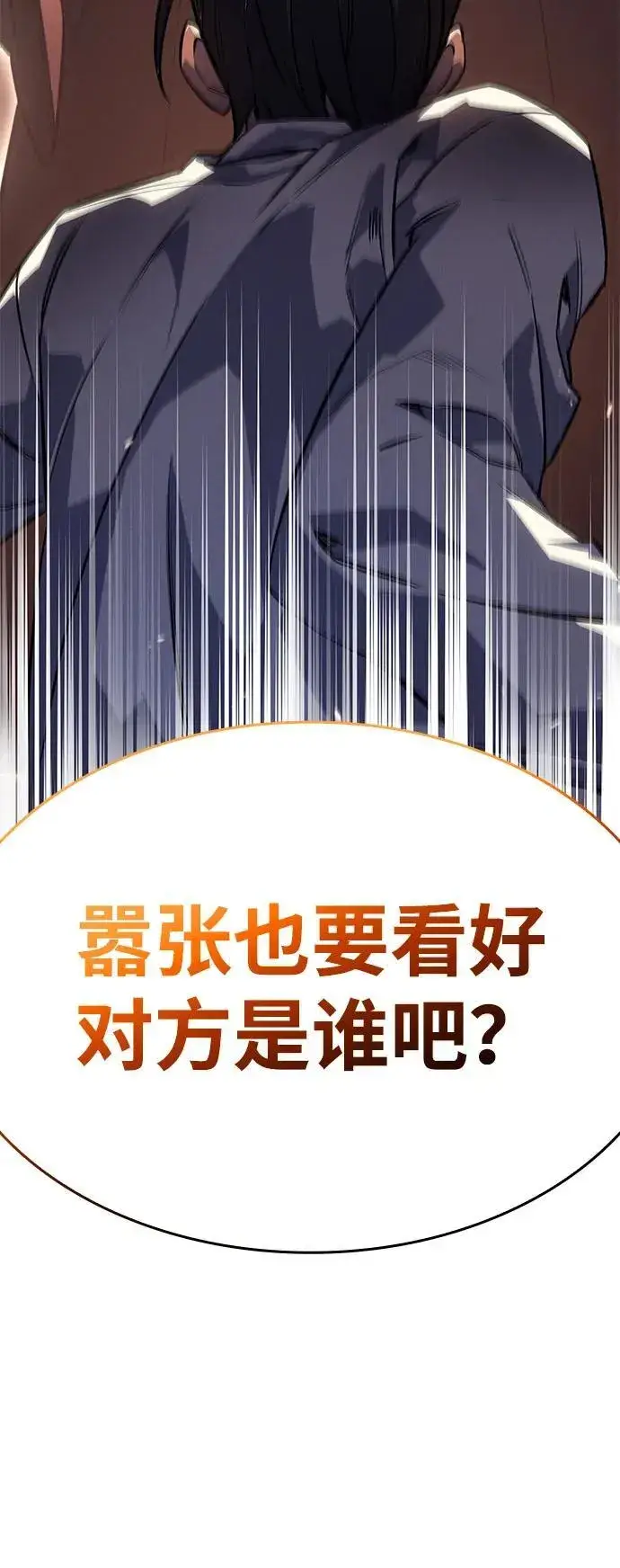 漫画《以王之力重生》第8话第48张图