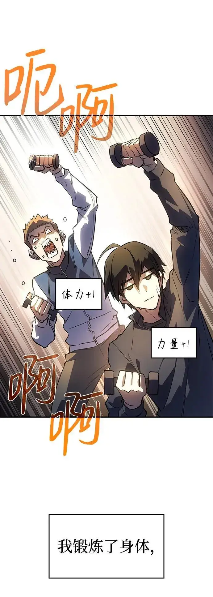 漫画《以王之力重生》第8话第5张图