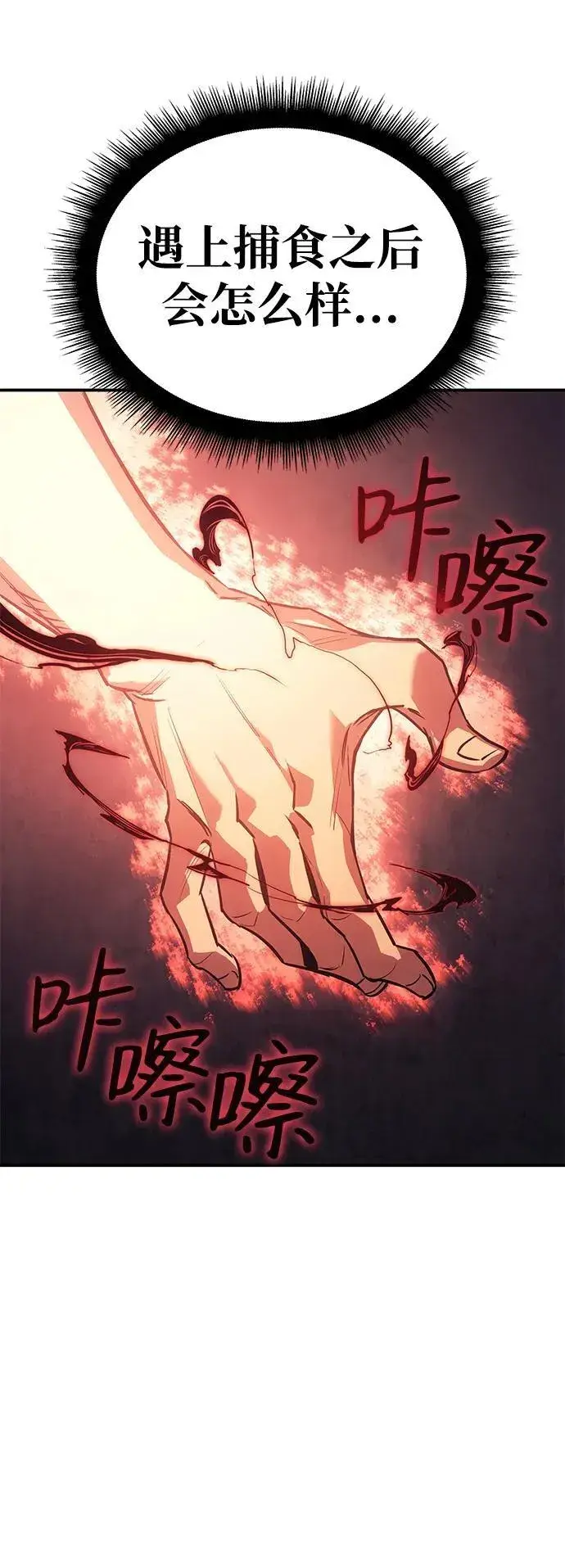 漫画《以王之力重生》第8话第52张图
