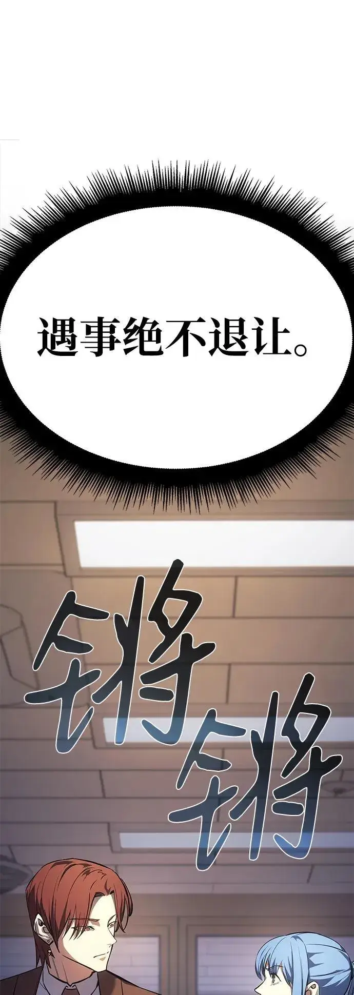 漫画《以王之力重生》第8话第62张图