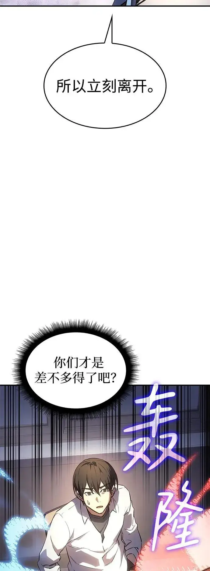 漫画《以王之力重生》第8话第68张图