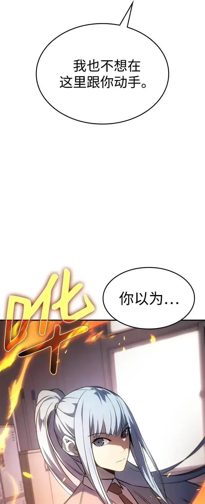 漫画《以王之力重生》第8话第73张图