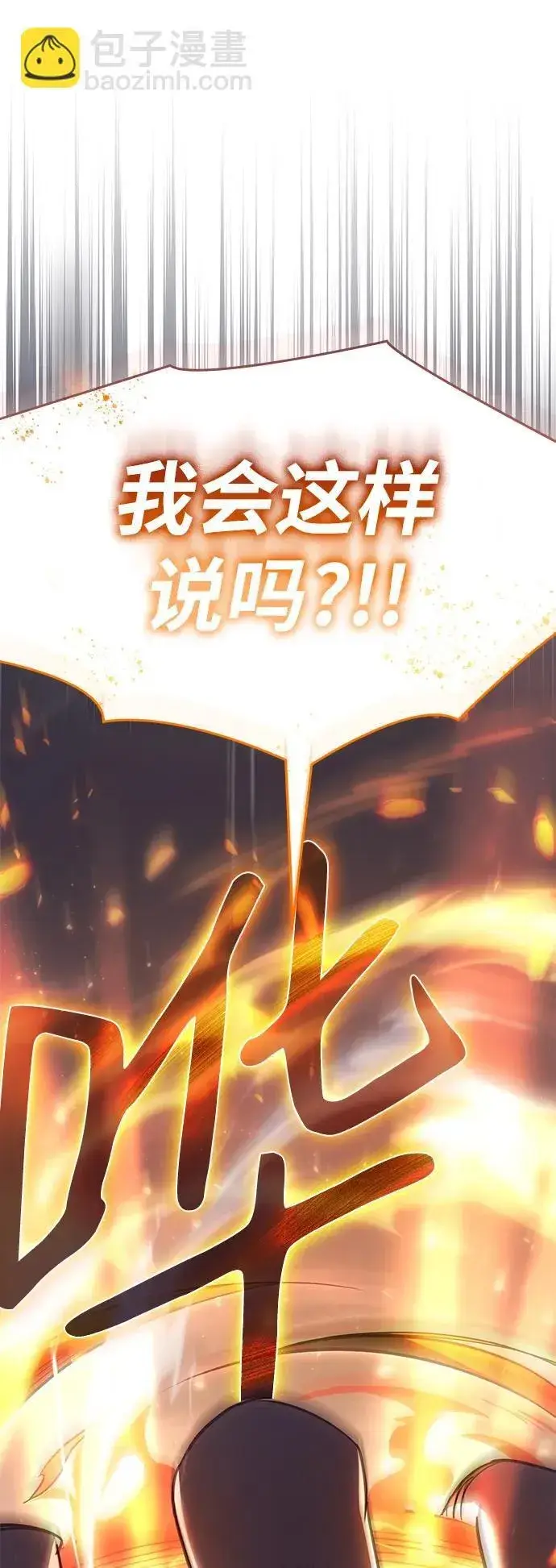 漫画《以王之力重生》第8话第75张图