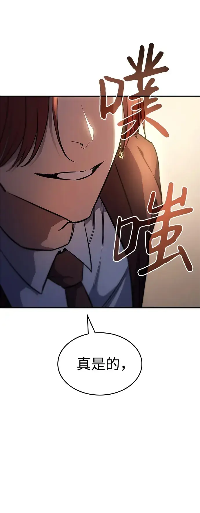 漫画《以王之力重生》第8话第90张图