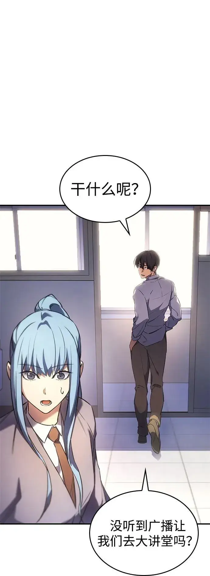 漫画《以王之力重生》第8话第97张图