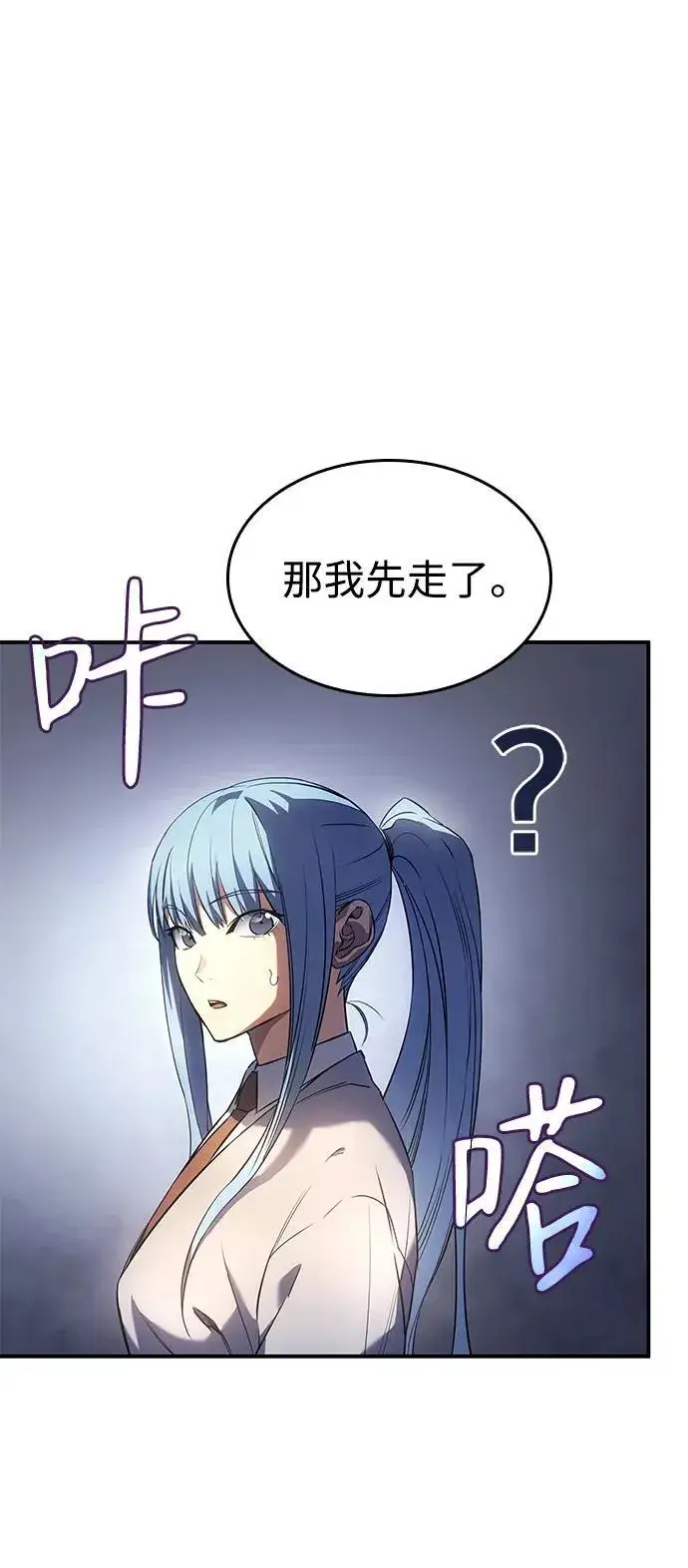 漫画《以王之力重生》第8话第98张图