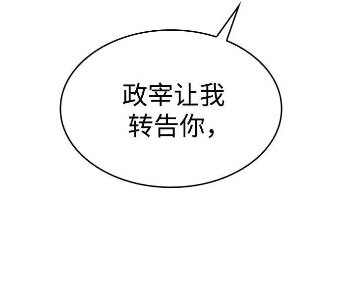 漫画《以王之力重生》第9话第103张图