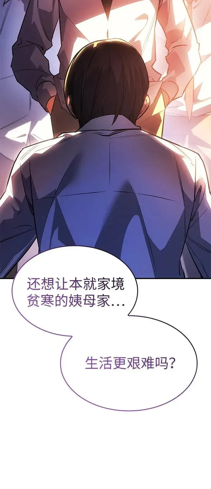 漫画《以王之力重生》第9话第105张图