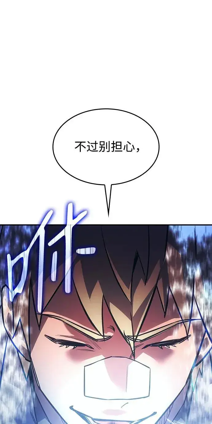 漫画《以王之力重生》第9话第106张图