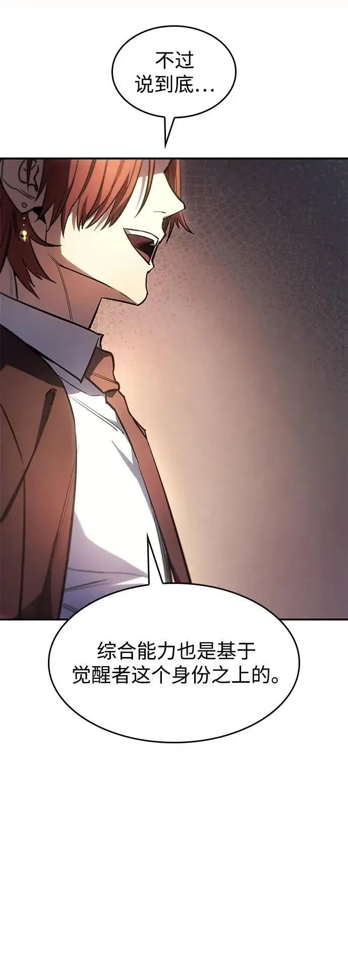 漫画《以王之力重生》第9话第41张图