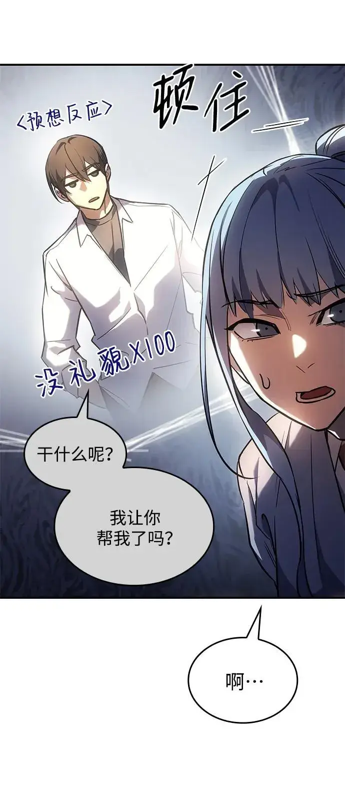 漫画《以王之力重生》第9话第48张图
