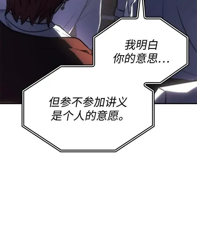 漫画《以王之力重生》第9话第51张图