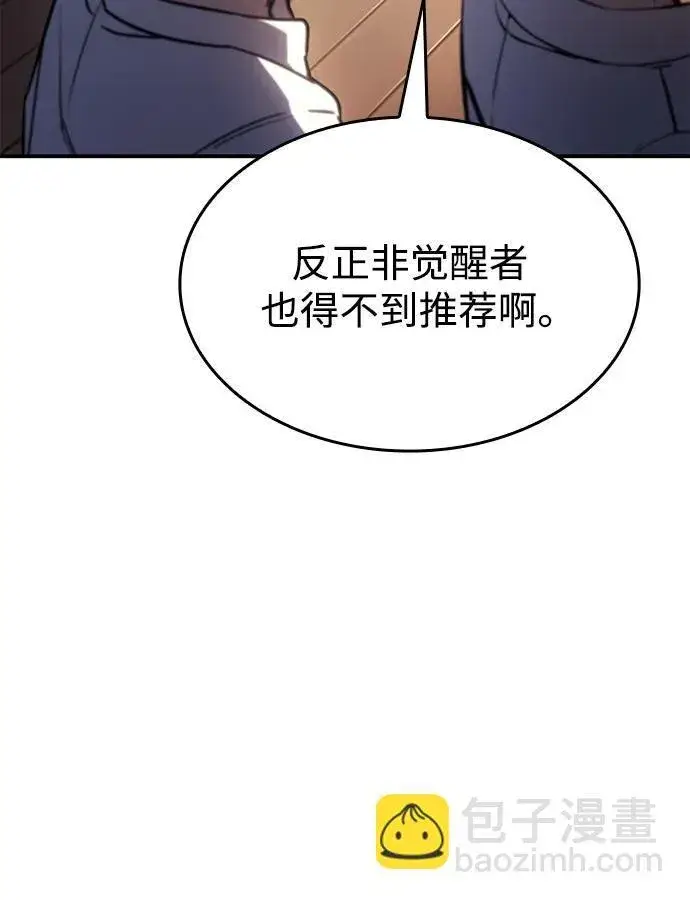 漫画《以王之力重生》第9话第53张图