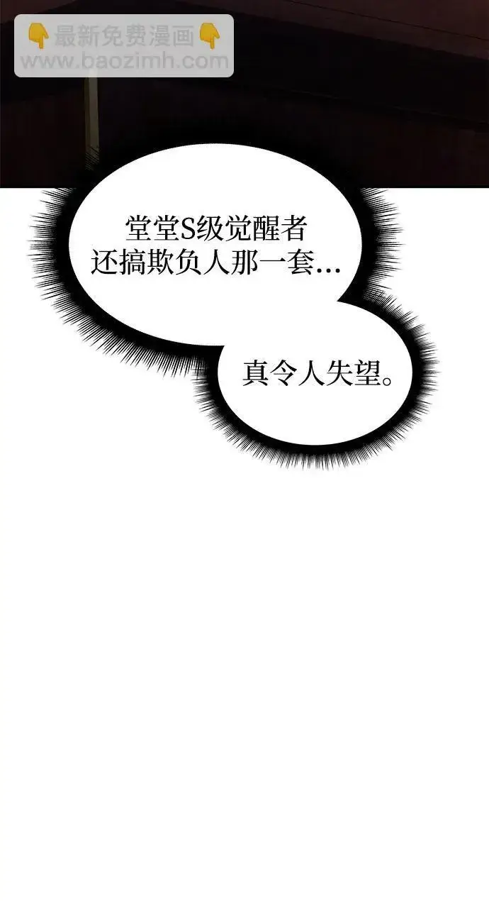 漫画《以王之力重生》第9话第60张图