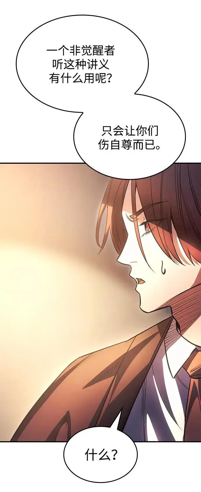 漫画《以王之力重生》第9话第67张图