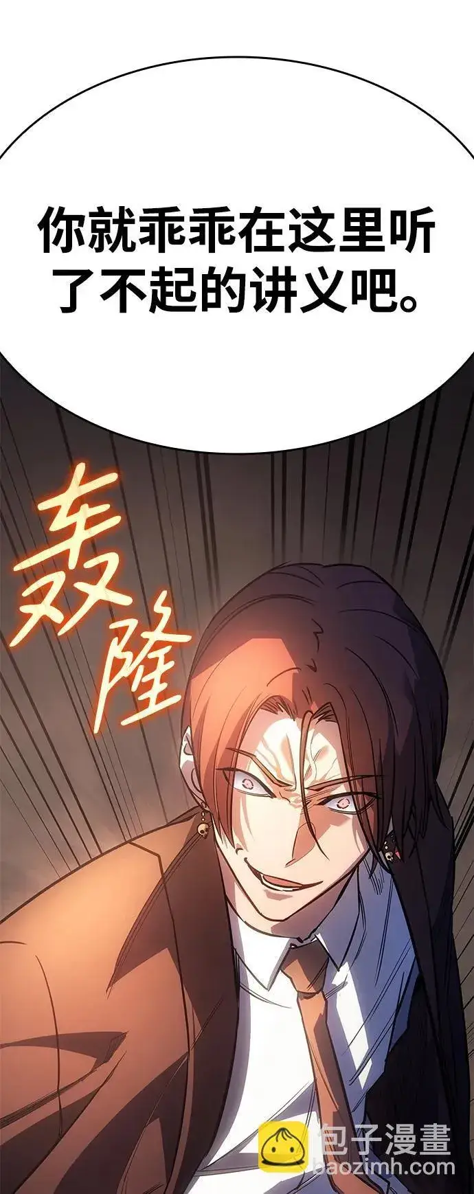 漫画《以王之力重生》第9话第71张图