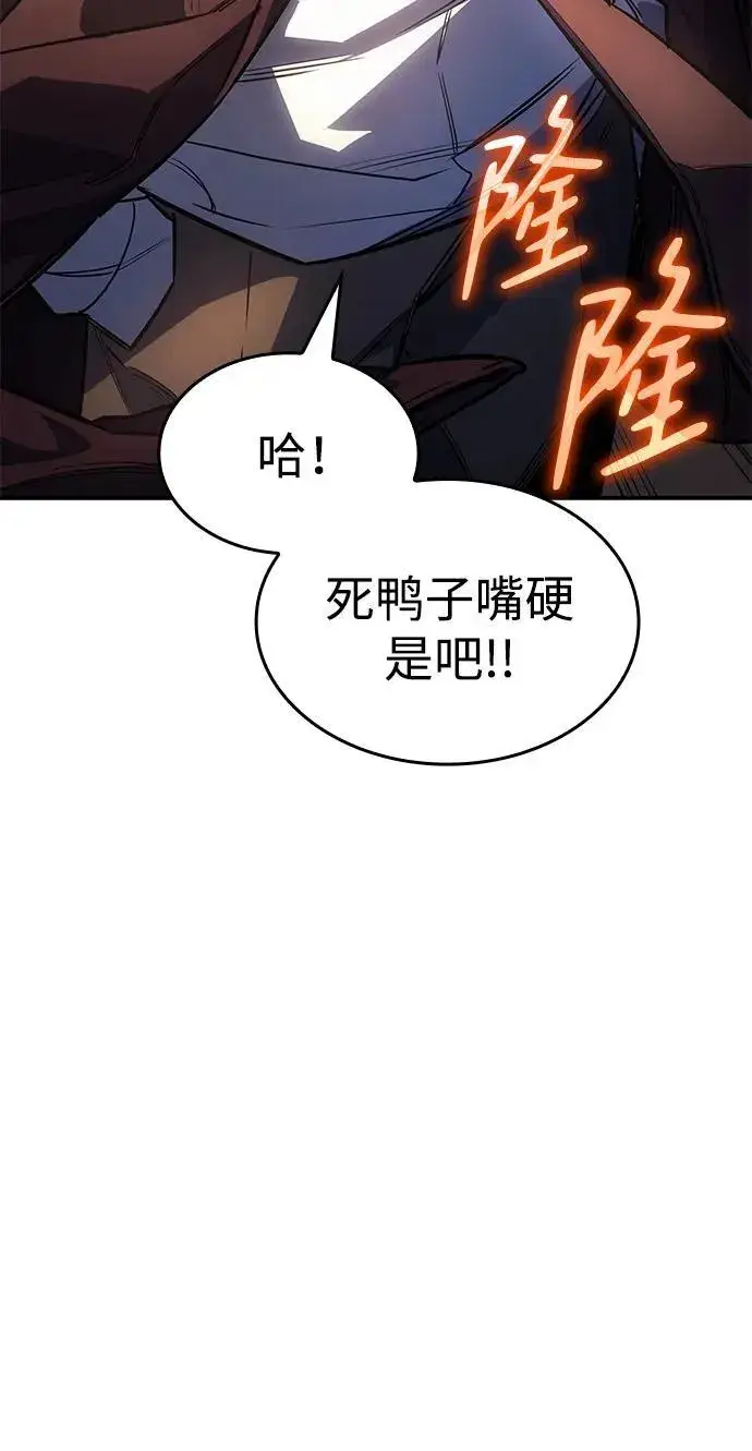 漫画《以王之力重生》第9话第72张图